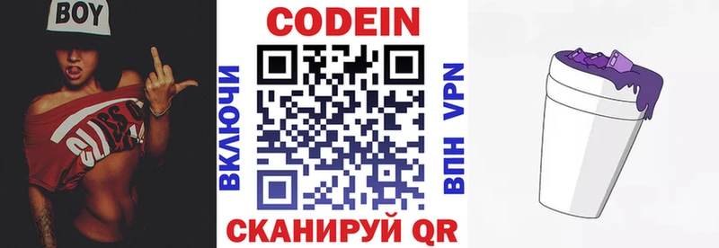 Кодеиновый сироп Lean напиток Lean (лин)  Купить где  Николаевск-на-Амуре 
