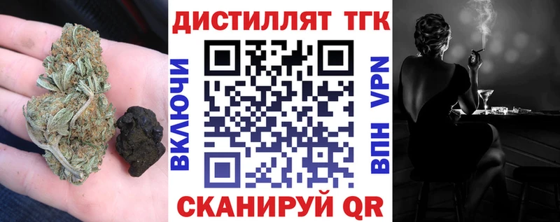 ТГК концентрат  Купить где  Николаевск-на-Амуре 